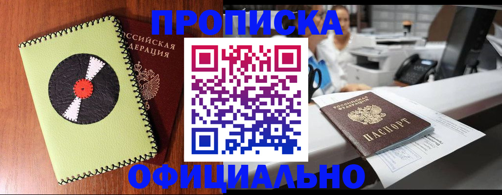 временная регистрация законно в Петровск-Забайкальском