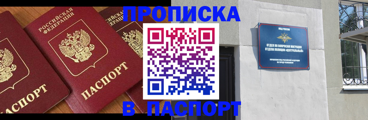 прописка от собственника в Петровск-Забайкальском