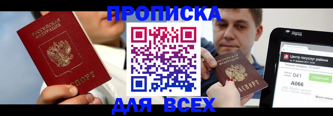 временная регистрация недорого в Петровск-Забайкальском