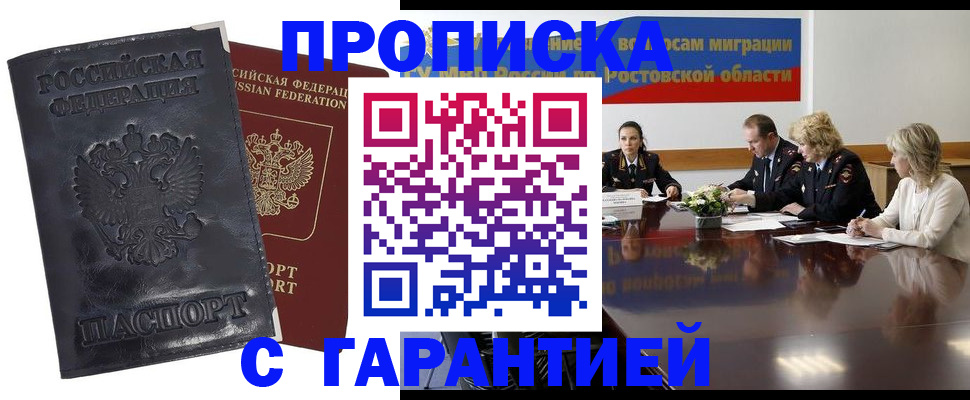 временная регистрация для школы в Петровск-Забайкальском